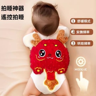 Bebe🌟免運🔥嬰兒安撫玩偶 哄睡神器 拍拍兔 可入口啃咬 哄睡娃娃 安撫神器 嬰兒安撫兔 電動安撫玩偶 防驚跳脹氣