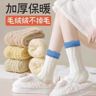 🌸臺灣出貨🌸珊瑚絨襪子産後睡眠秋冬秋冬季中筒加絨加厚居家月子保暖毛絨地闆