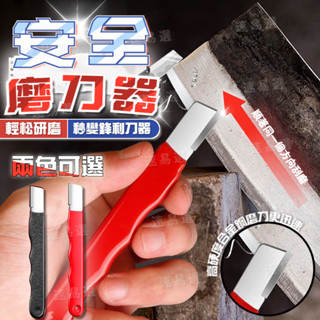 臺灣出貨 磨刀神器 磨刀器 開刃工具 安全磨刀器 萬用磨刀器 快速磨刀器 開刃器 磨刀石 磨刀 磨剪刀 磨菜刀