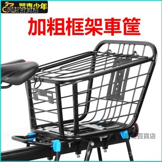 可開發票自行車後車筐山地單車加粗後座籃折疊車籃子後貨架車框菜籃寵物籃 後架籃 後貨架 菜籃 自行車 單車 貨架菜籃貨架籃