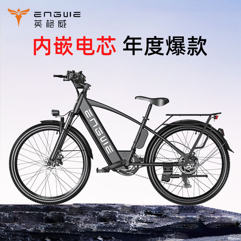 「可開發票」英格威(ENGWE)26寸電助力山地車7級變速鋰電旅行通勤輕便休閑腳踏