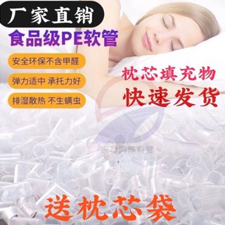 PE軟管送枕芯 中空管 pe管護頸枕頭 填充物內芯顆粒枕芯透氣級塑膠學生宿舍可水洗透氣 HFGJ