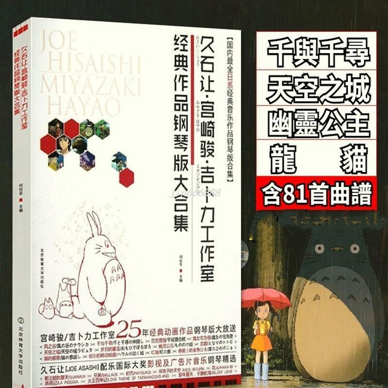 **音樂** 鋼琴譜 琴譜 鋼琴簡譜 久石讓 流行鋼琴譜 鋼琴樂譜 鋼琴自學 流行鋼琴曲 鋼琴五線譜 宮崎駿1220