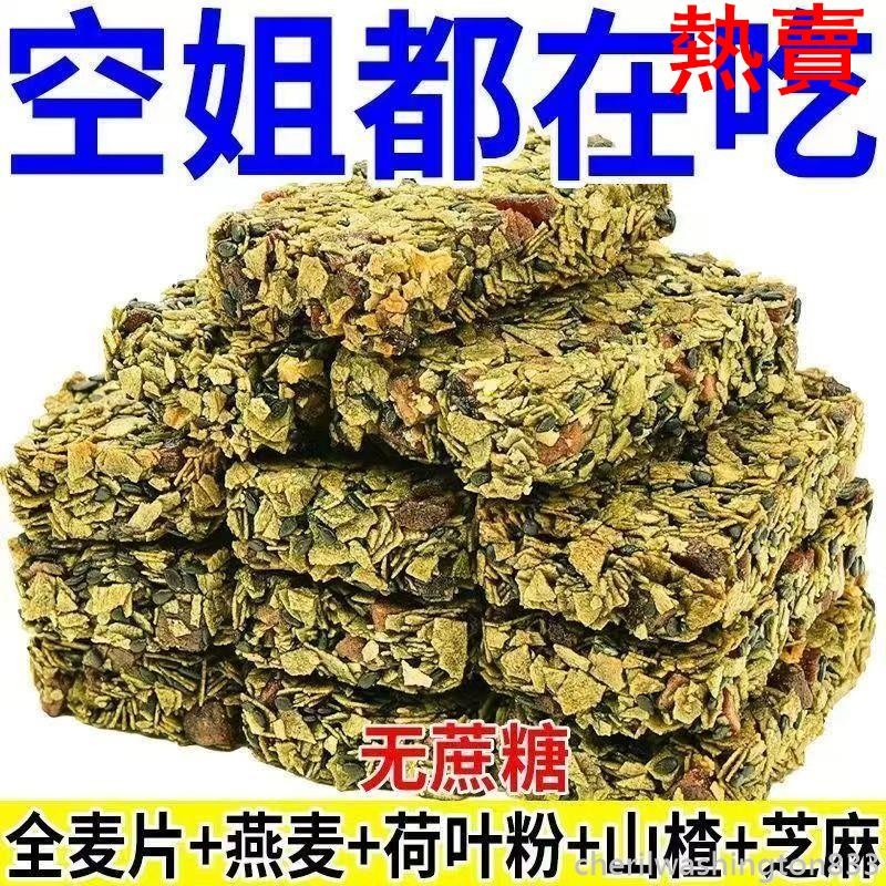 【爆賣】-【小美零食店】山楂荷葉燕麥酥 無蔗糖 低糖 代餐 壓縮餅乾 飽腹小零食 燕麥棒 獨立包裝正品