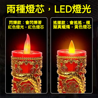LED電子蠟燭 神明燈 模擬火焰遙控蠟燭 電子蠟燭 祭祀 蠟燭燈 祭拜 燈蕊搖擺 電子蠟燭燈 拜拜蠟燭 假蠟燭 模擬蠟燭