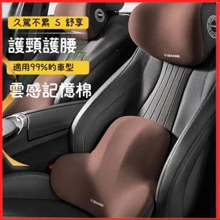 ❤️熱銷款❤️🔥【臻品熱賣 現貨】🔥2025新款汽車頭枕腰靠 雲感記憶棉護頸靠枕 時尚舒適車載用品配件內飾飛機枕靠背