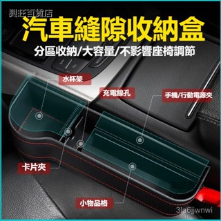 可開發票汽車夾縫收納盒寶馬BMW奧迪Audi賓士福斯座椅縫隙儲物盒收納箱雜物置物箱 座椅縫隙收納盒 車載座椅 車縫置物盒