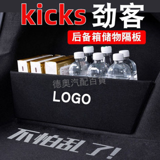 適用Nissan尼桑17-24款勁客kicks後備箱隔闆改裝配件汽車用品整理收納箱儲物盒ˇfs2
