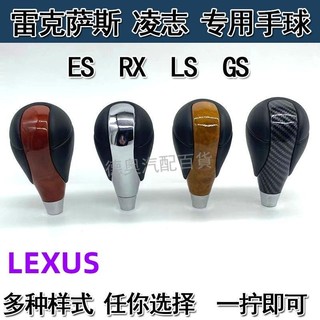 LEXUS 凌志ES350 IS250 RX270 GS NX 凌志排擋頭 掛擋換擋手球檔把頭ˇfs2