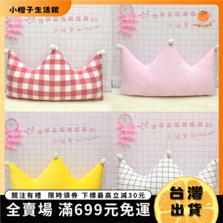🍊小橙子🍊【臺灣出貨+免運】ins現代簡約皇冠床頭靠枕可拆洗榻榻米軟包雙人長靠墊抱枕大靠背 RZOH