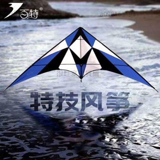 百特風箏特技雙線彩虹新款競技風箏送配件適合初學者