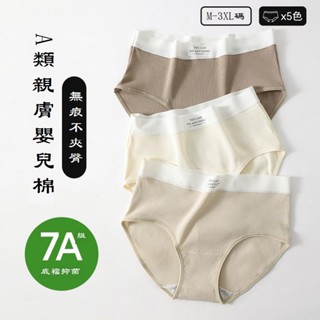 ✌OYOY✌臺灣免運7A抗菌加長襠大碼無痕純棉內褲女a類棉秋冬舒適透氣女士純棉內褲