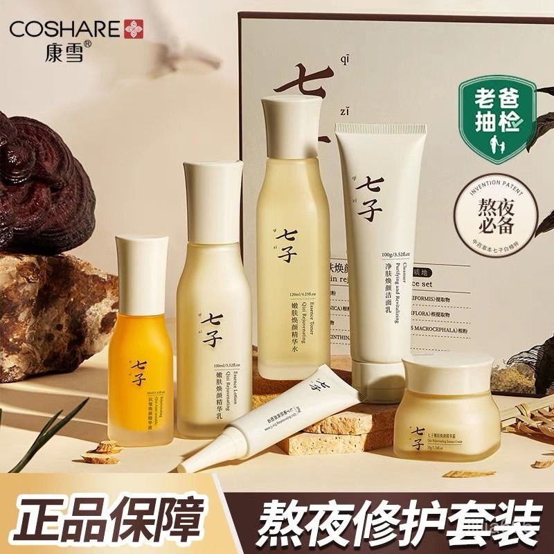 【國貨老牌】七子白中藥護膚六件套抗皺緊緻淡化細紋提亮膚色正品