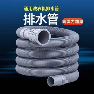 排水軟管 洗衣機排水管 洗碗機排水管 出水管延長 對接加長 加厚加軟洗衣機排水管通用加長延長管出水半全自動家用放下水軟管