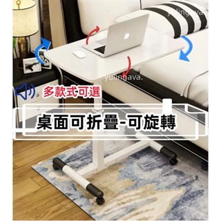 移動升降床邊桌 升降活動邊桌 日系極簡懶人桌 床邊桌 餐桌 沙發桌 筆電桌 電腦桌 帶防摔落條 滑輪免運🥇