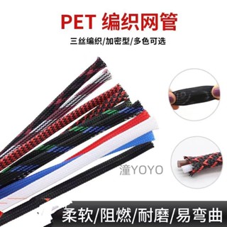 購滿188出貨 蛇皮網 10mm 三織加密型 高品質 PET編織網管尼龍網 線纜護套 5米 潼YOYO