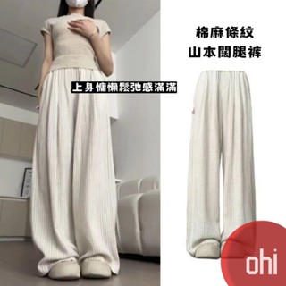 【ohi】高階感條紋 小個子直筒休閒褲 寬褲 褲子 長褲 休閒褲 運動褲 百搭休閒褲 女生長褲 女裝 GPT褲122