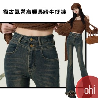 【ohi】復古氣質微喇叭牛仔褲 毛邊設計感拖地馬蹄牛仔褲 牛仔褲 長褲 女裝 女生褲子 休閒長褲 GJC0775#