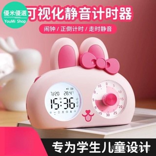 【優米】視覺化計時器小學生自律神器兒童學習專用作業定時間管理器鬧鍾 WQ5S