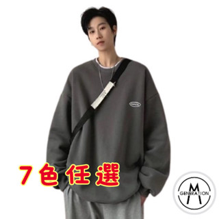 【M世代】男女長袖T恤 大學T 韓版寬鬆休閒長袖T恤男 男友風 圓領套頭男生長T 休閒長袖上衣百搭(MGK41)