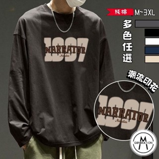 【M世代】200g純棉 圓領長袖寬鬆T恤 秋季時尚 流行百搭日常情侶款 美式潮流痞帥 男裝 上衣 BTCMC5458