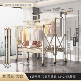 限時下殺 輕奢 高階 落地衣帽架 晾衣架落地折疊室內家用陽臺室外臥室曬被子神器升降曬衣架涼衣桿