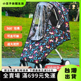 👑小王子👑推車披風罩 推車蓋毯 推車雨罩 嬰兒車擋風罩推車通用防風防雨罩小寶寶兒童車冬季保暖天防護罩衣 GUON
