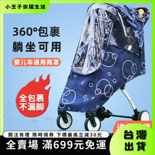 👑小王子👑推車披風罩 推車蓋毯 推車雨罩 通用型嬰兒車雨罩推車外出防風罩寶寶傘車防雨罩兒童車雨衣保暖罩 VR9P