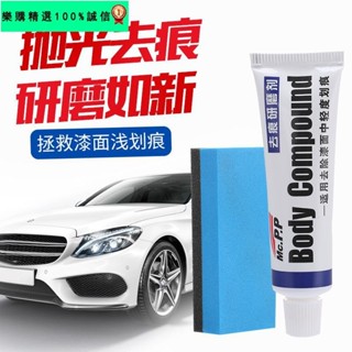 🚀臺灣發貨⚡汽車拋光太陽紋修補汽車刮痕修復刮痕修補汽車修復膏去痕研磨劑研磨劑車漆修復刮痕修復汽車刮痕修復劑