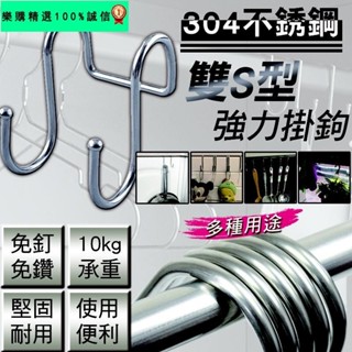 🚀臺灣發貨⚡【優質不鏽鋼 堅固耐用】304材質 強力掛勾 免釘 貼掛勾 不挑牆 膠貼 掛勾 掛勾貼 耐重 不脫落