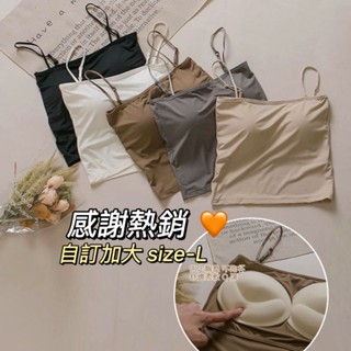現貨實拍-好評熱銷~~安全感加倍 細帶平口絲光冰絲滑料 罩杯背心 bra top 小可愛【390001】無鋼圈冰冰內搭背