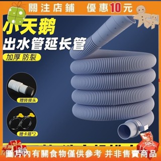 【白小白】全自動洗衣機排水管滾筒延長管下水管波輪加長通用出水軟管