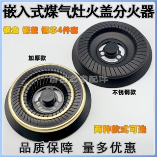 瓦斯爐 單口爐 單口瓦斯爐 猛火爐 廚房瓦斯爐 煤氣灶 通用燃氣灶具分火器煤氣爐火蓋液灶爐分氣盤純銅爐芯火芯配件