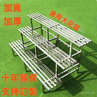 免稅 可開發票 盆栽架 花架陽臺落地式 花盆架 防鏽防腐 陽臺花架 階梯式花架 戶外花架 加厚不鏽鋼花架 落地花架 層架