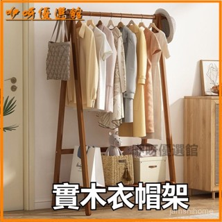 可開發票楠竹衣帽架非實木衣架落地臥室家用掛衣架房間簡易櫸木晾衣服架子 掛衣服架子 室內衣架 晾衣架 雙桿衣架 吊衣架 Z