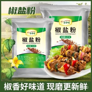 正宗 椒鹽粉 家用 燒餅 商用 燒烤 調料 各小吃撒料 VRPA