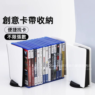 免運 PS5卡帶收納架 多功能光碟展示盒 PS4桌麵放置架 遊戲光碟支架 週邊配件 大容量創意款收納架 3D列印 桌搭盤