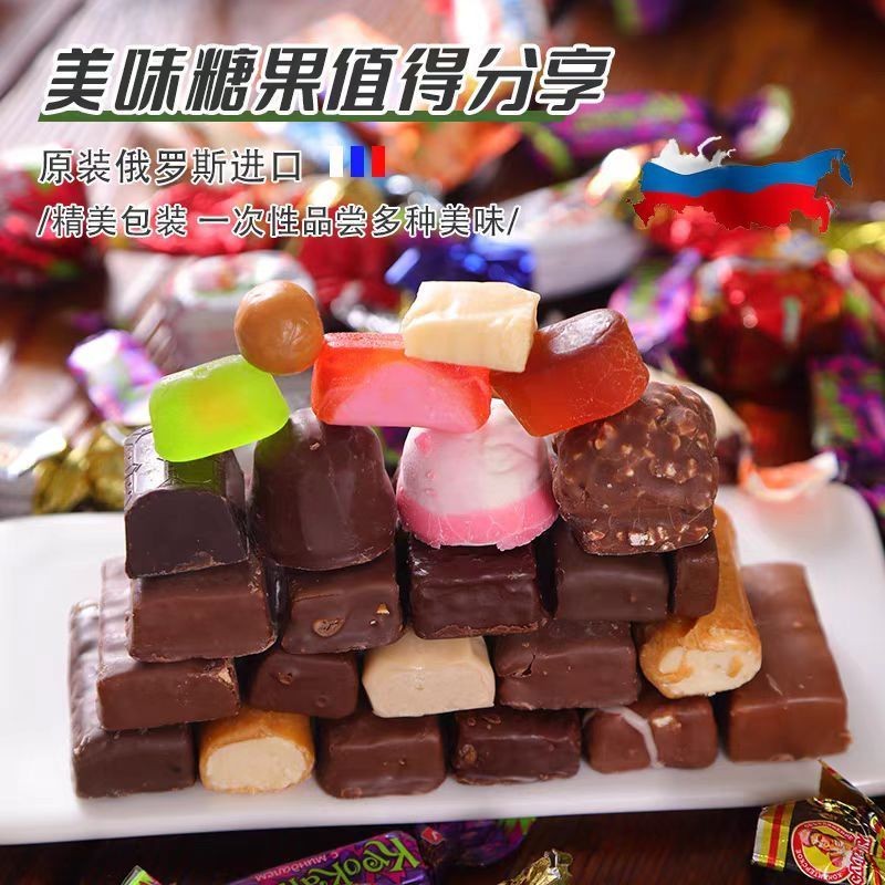 💟批發可議價💟代購俄羅斯進口糖果 混閤巧剋力糖紫皮糖多種糖果混裝禮包喜糖年貨批髮