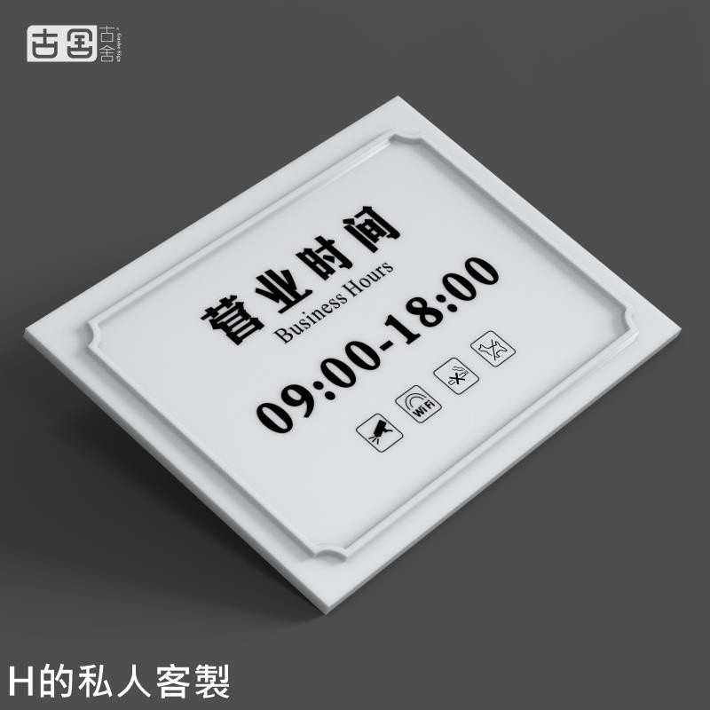 H的私人客製 門牌 營業時間告示牌 告示門牌貼紙 歡迎光臨門貼牆貼 玻璃貼休息提示貼 指示掛牌