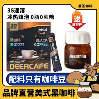 【限時特價】 黑咖啡 速溶咖啡 特濃美式黑咖啡0蔗糖0脂雲南小粒咖啡 健身防困減燃提神