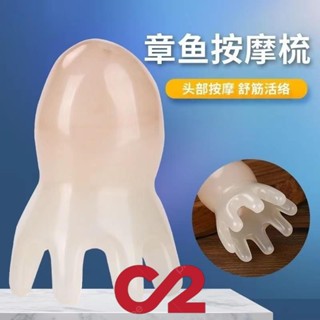 樹脂花枝按摩梳子 頭部 穴位按摩梳頭皮經絡梳 八爪魚小隨身帶身體按摩