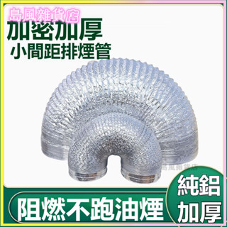 可開發票廚房抽油煙機排煙管排氣管排風管鋁箔大口徑伸縮軟管吸油煙機配件風管 排風管 伸縮軟管 排氣管 排氣通風管 排煙管道