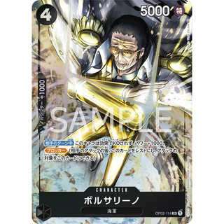 【火源小舖】航海王卡牌 異圖 OP02-114 波爾薩利諾 SR OPCG 日文正版