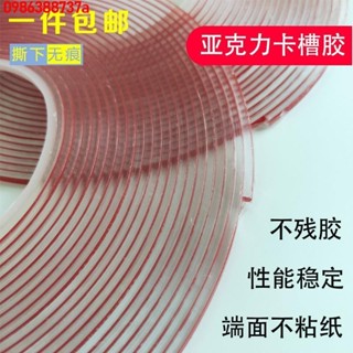 🔥 🔥【優品】熱賣 🔥亞克力卡槽膠條膠帶插槽膠條有機玻璃亞克力盒子自粘透明雙面強力