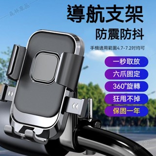 機車手機架 電動車/單車/機車 秒鎖手機架 機車用手機支架 手機支架 自行車手機架 山地手機支架 車用支架▲BS1