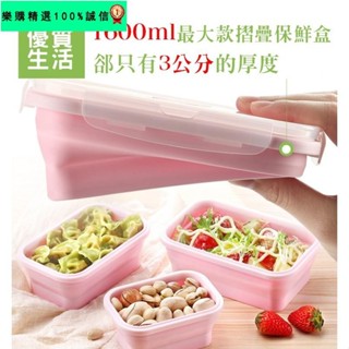 🚀臺灣發貨⚡【大容量1600ML】折疊 飯盒 餐盒 矽膠 收納 便當盒 微波 保鮮 環保 餐具 矽膠 環保
