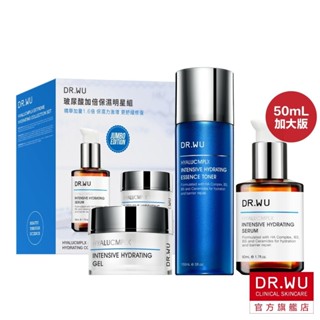 DR.WU 玻尿酸加倍保濕明星組【盒損品202607】