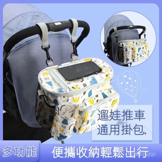 ⚡臺灣出貨⚡ 嬰兒手推車掛包 通用遛娃神器 置物袋 兒童三輪車儲物筐 收納掛袋配件 奶瓶收納袋 媽媽包 萬用袋 推車掛袋