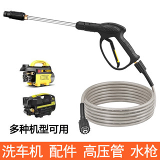 🔥店長推薦🔥洗車機水管軟管帶水槍家用高壓水槍洗車泵出水防爆管噴頭配件套裝
