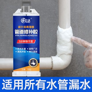 ✨臺灣有貨/免運✨水管補漏ab膠金屬鑄鐵管補漏塑膠pvc介面暖氣片漏水修補防水神器